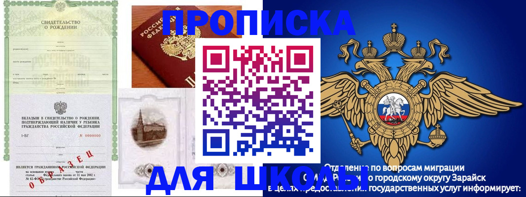 временная регистрация для школы в Каменск-Шахтинском