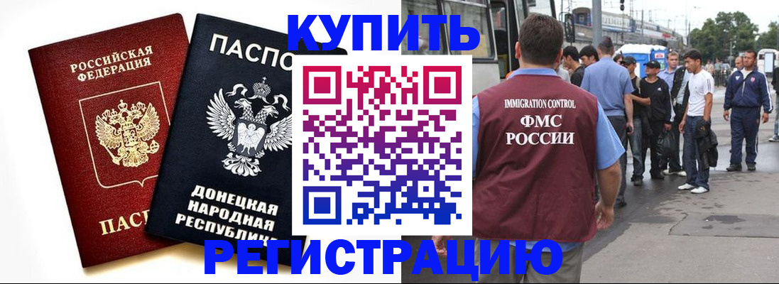 временная регистрация недорого в Каменск-Шахтинском